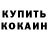 КОКАИН 99% Wolk sTT