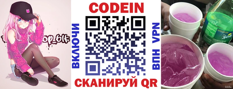 цена shop клад kraken маркетплейс Codein напиток Lean (лин) Иркутск